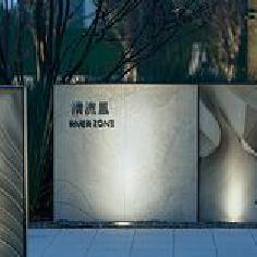 七重冰雪