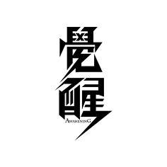 喬書語